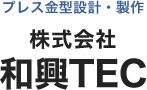 株式会社和興TEC